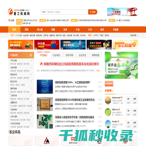 重型机械