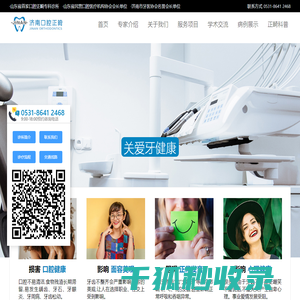 济南口腔正畸诊所