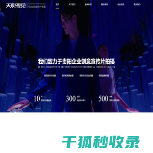 贵阳宣传片拍摄