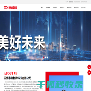 苏州泰鼎智能科技有限公司