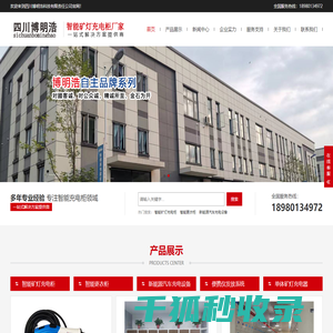 智能矿灯充电柜