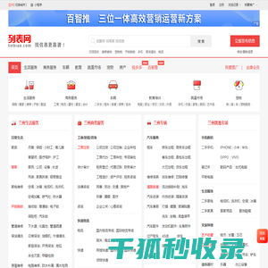 兰州列表网