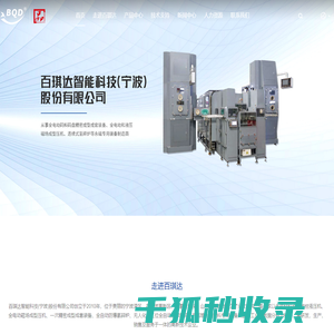 百琪达智能科技（宁波）股份有限公司