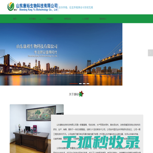山东康裕生物科技有限公司