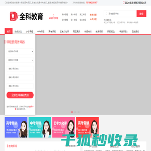 「全科教育」成都高考培训机构哪家好