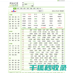 hao123网址之家