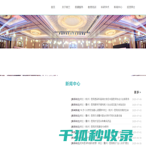 树兰医疗