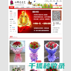 6鲜花花艺