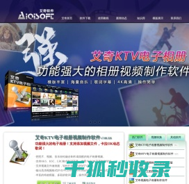 艾奇软件官网