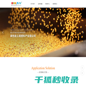 广东思汗新材料有限公司