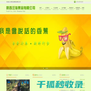 汪海果品