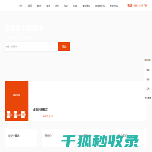 「焦作房价」焦作楼盘新房