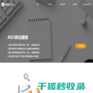 aso优化