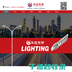 江苏华冠照明有限公司