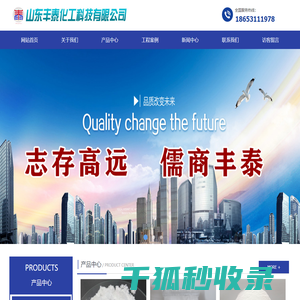山东丰泰化工科技有限公司