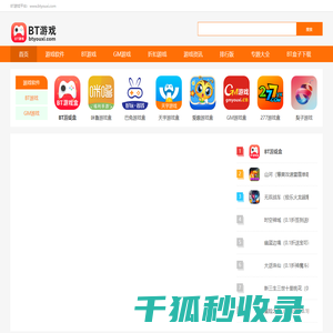 BT游戏