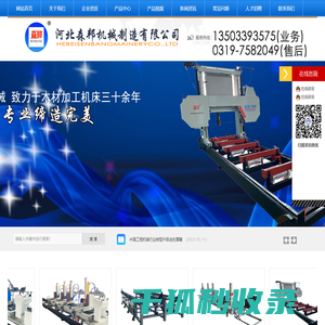 河北森邦机械制造有限公司