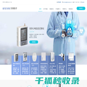 百慧医疗