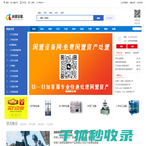 闲置设备网