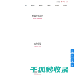 机器视觉