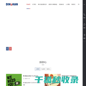 北京鼎汉技术集团股份有限公司