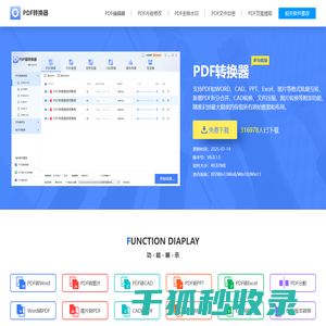 pdf猫转换器