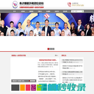 顺德外商投资企业协会