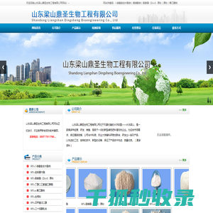 山东梁山鼎圣生物工程有限公司