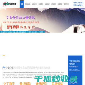 天津危险品物流公司