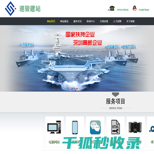 网站建设