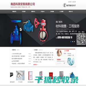 南昌科美贸易有限公司