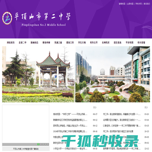 平顶山市第二中学