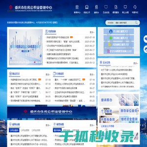 重庆市住房公积金管理中心