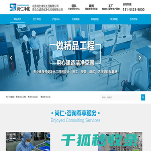 青岛净化工程