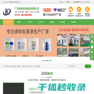 广东康迪包装