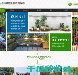 上海谷润景观设计工程有限公司