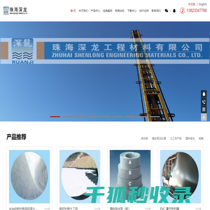 珠海深龙工程材料有限公司