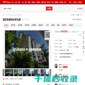 【深圳波托菲诺纯水岸九期小区,二手房,租房】