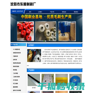 沈阳市东顺制刷厂