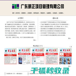 广东明正项目管理有限公司