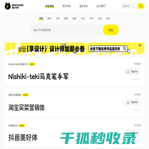 喵闪字库