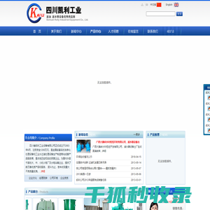 四川省凯利工业设备有限公司