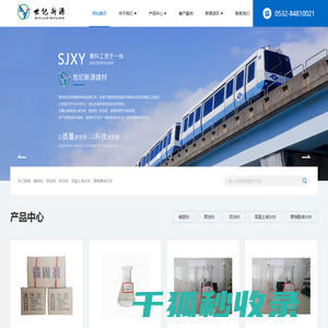 青岛世纪新源建材科技有限公司
