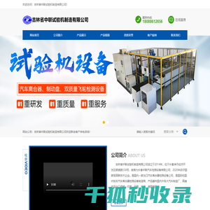 吉林省中联试验机制造有限公司