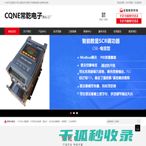 电力调整器