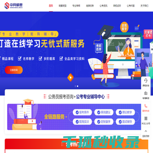 国家公务员考试