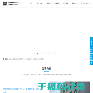 力泰厌氧高性能密封材料（广东省惠州市）有限公司