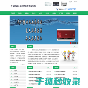 咸阳海尔空调维修