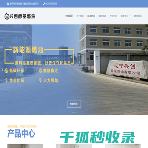 辽宁兴创醇基燃油有限公司
