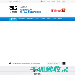 上海至宝电机采用国际最尖端生产及检测设备,保障成品质量,立足行业20年,专注高品质减速电机,荣获“优秀供应商奖”等众多奖项.引进台湾技术,结合上亿高精生产及检测设备,品质领先.